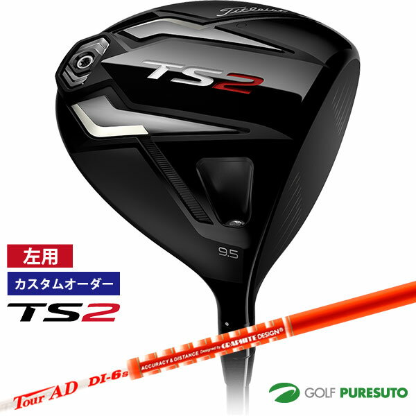 ＼★先着クーポン配布中★／【カスタムオーダー】【レフティー（左用）】タイトリスト TS2 ドライバー Tour AD DI シャフト シャフト [日本仕様] [titleist]【■ACC■】