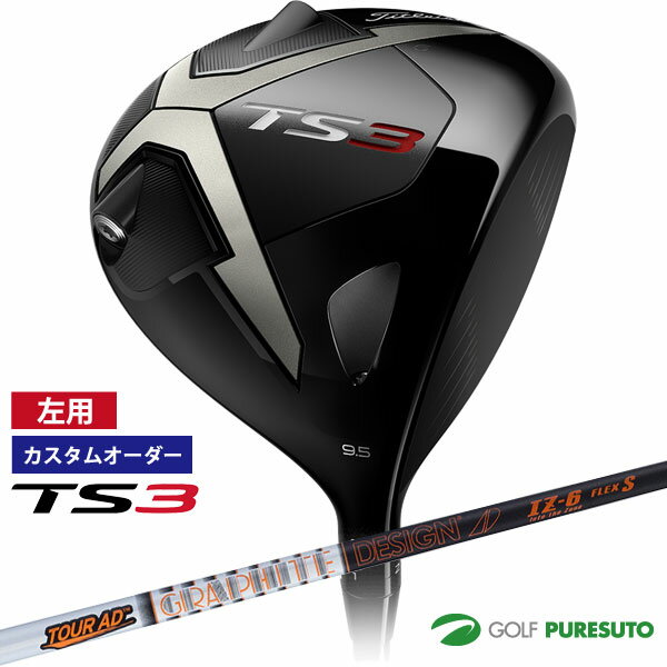＼P10倍★クーポン配布中／【カスタムオーダー】【レフティー（左用）】タイトリスト TS3 ドライバー Tour AD IZ シャフト [日本仕様] [titleist]【■ACC■】