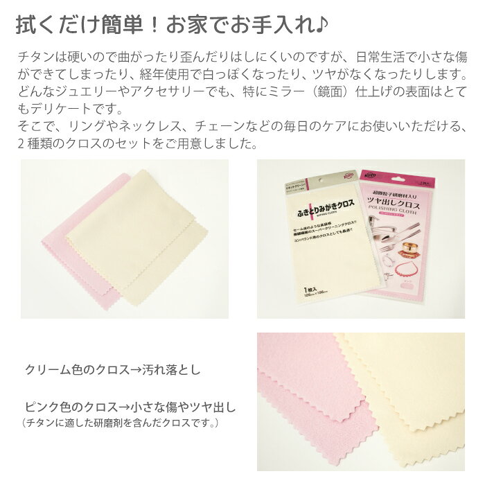 チタンリングの専門店 島田工房のチタン用お手入れクロス ふきとりみがきクロス・ツヤ出しクロス 各1枚・2枚セット｜アングル2