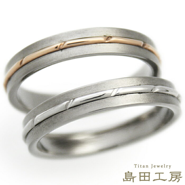 結婚指輪 純チタン マリッジリング 金属アレルギー対応 ペアリング ノンメッキ ノンコーティング 日本製 ハンドメイ…