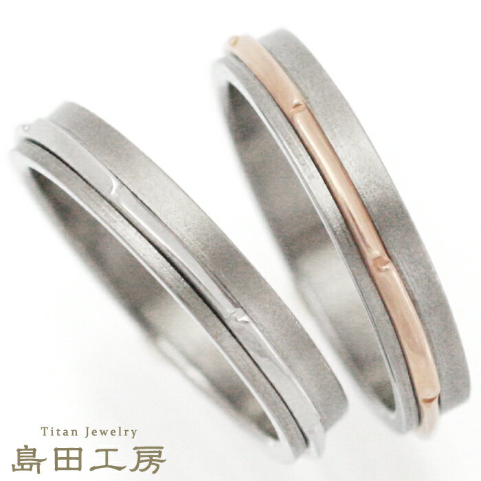 結婚指輪 金属アレルギー対応 純チタン マリッジリング ペアリング 日本製チタンリング ハンドメイド プラチナとピン…