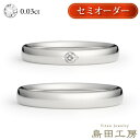 結婚指輪 セミオーダー ペア ペアリング チタン マリッジリング 金属アレルギー対応 ダイヤモンド 甲丸 丈夫 錆びない 長持ち ハンドメイド 職人 手作り ハ...