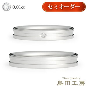 結婚指輪 チタン セミオーダー チタンマリッジリング ペアリング 金属アレルギー対応 日本製 ハンドメイド1粒ダイヤ ダイヤモンド0.01ct ライン 平打 シンプル ノンコーティング 漢字かな刻印無料 メンズ レディース 大きいサイズ ブライダルリング セカンドマリッジ