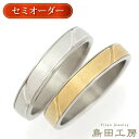 純チタン チタンリング 結婚指輪 ペアリング マリッジリング 金属アレルギー対応 ノンメッキ ノンコーティング 日本製 刻印無料 メンズ レディースセミオーダー...