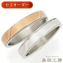 純チタン チタンリング 結婚指輪 ペアリング マリッジリング 金属アレルギー対応 ノンメッキ ノンコーティング 日本製 刻印無料 メンズ レディースセミオーダー...