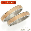 純チタン セミオーダー チタンリング 結婚指輪 ペアリング マリッジリング 金属アレルギー対応 ノンメッキ ノンコーティング 日本製 刻印無料 メンズ レディー...