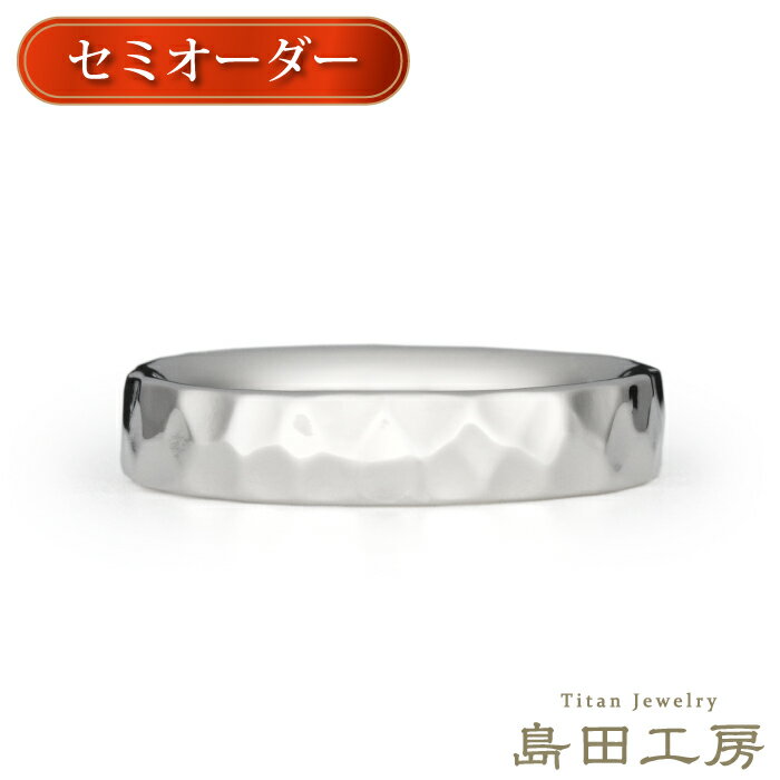 金属アレルギー対応 ハンドメイド 鎚目 平打 日本製 純チタンリング 幅選択可能セミオーダー 指輪 単品..