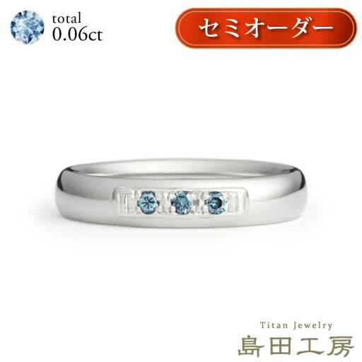 純チタン 指輪 リング チタンリング 単品 金属アレルギー対応 ノンメッキ ノンコーティング 日本製 刻印無料 メンズ レディース甲丸 ブルーダイヤモンド0.06ct セミオーダー 幅4mm~5mm トリロジー シンプル 着け心地重視 大きいサイズ可 R034記念日 純チタン 指輪 リング チタンリング 単品 金属アレルギー対応 ノンメッキ ノンコーティング 日本製 刻印無料 メンズ レディース甲丸 ブルーダイヤモンド0.06ct セミオーダー 幅4mm~5mm トリロジー シンプル 着け心地重視 大きいサイズ可 R034記念日