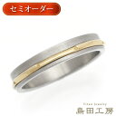 純チタン 指輪 リング チタンリング 単品 金属アレルギー対応 ノンメッキ ノンコーティング 日本製 刻印無料 メンズ レディース 平打 K18G ゴールド コ...