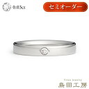 チタンリング 金属アレルギー対応 セミオーダー 指輪 ハンドメイド 日本製 平打 シンプル リング ソリティア 一粒ダイヤレディース 大きいサイズ 小さいサイズ...