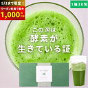 \5/2まで限定!最大1,000円OFF/【楽天1位★anan掲載!】栄養士開発! クリアな青汁 青汁 国産 乳酸菌 無添加 無農薬 九州産 大麦若葉 酵素 粉...