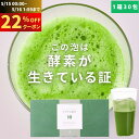 \ラスト26時間限定!22%OFFクーポン/【楽天1位★anan掲載!】栄養士開発! クリアな青汁 青汁 国産 乳酸菌 無添加 無農薬 九州産 大麦若葉 酵素 ...