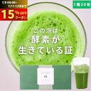 \ラスト50時間限定!15%OFF/【楽天1位★anan掲載!】栄養士開発! クリアな青汁 青汁 国産 乳酸菌 無添加 無農薬 九州産 大麦若葉 酵素 粉末 飲...