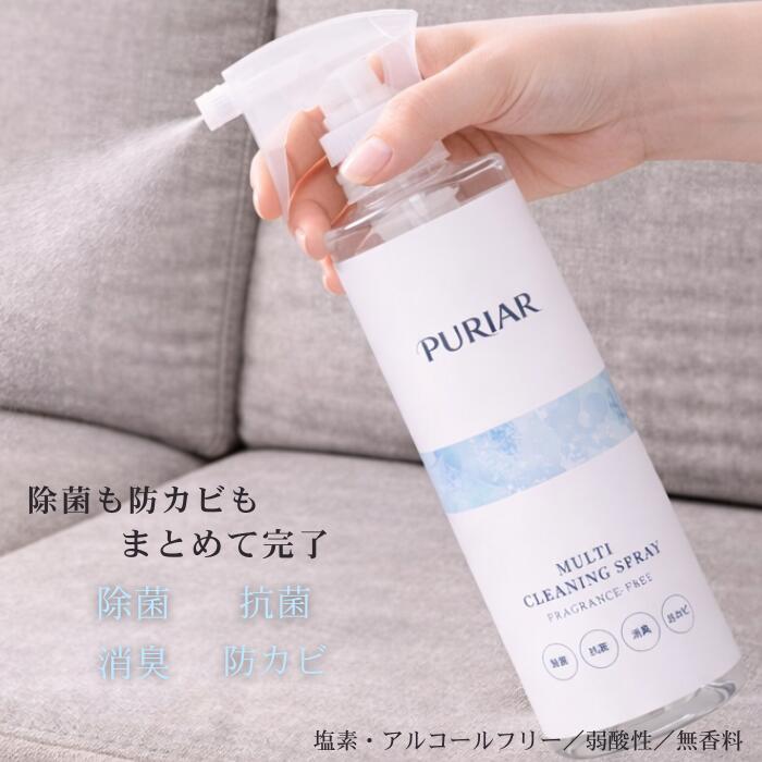 PURIAR（プリア ） 除菌スプレー 消臭・抗菌・防カビ 200ml （約800プッシュ） 1本