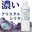 高濃度シリカ原液 クリスタルシリカ 1000ml ケイ素水 水晶抽出 シリカ濃縮液