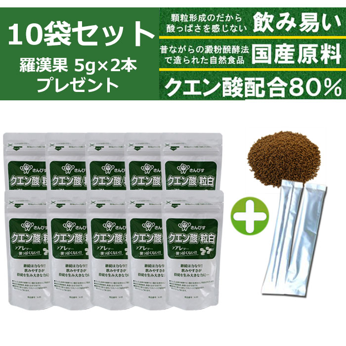 【飲みやすい】さんぴす　クエン酸粒白　120g(約600粒)【10袋セット】＋ 羅漢果5gスティック×2本プレゼント(お一人様に1つ)　健康サプリメント　健康食品　食用　錠剤1270