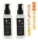 【2本セット】アルマティエラ 天然系ヘアーオイル 100ml洗い流さないトリートメント 【GON美容室オリジナル】