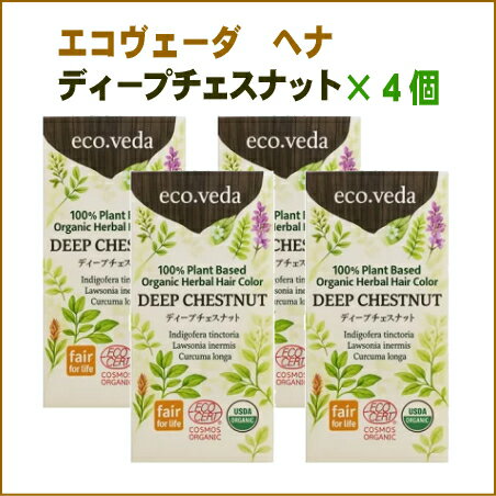 【4個セット】エコヴェーダ オーガニックハーバルヘアカラー　ディープチェスナット　100g