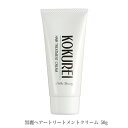 黒麗 ヘアトリートメントクリーム 50g損傷毛、波状毛、縮毛、薄毛の方のためのスタイリング剤