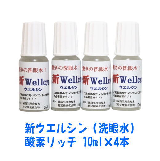 ܥƥΦȥο忷Wellcyn˥륷(ǥå)10ml4