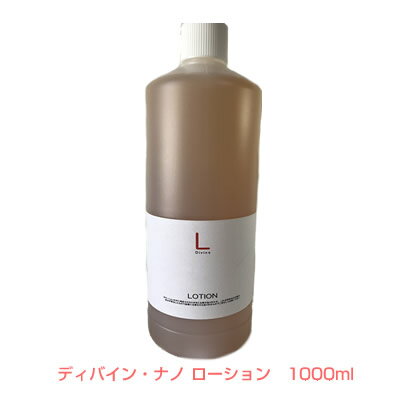 ディバイン・ローションL　1000ml【