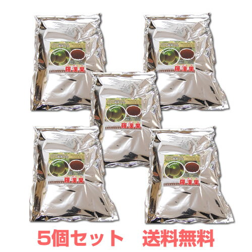 羅漢果 顆粒 500g 【 5個セット 】 ( ラカンカ らかんか ) 甘いのにほぼノンカロリー！ 砂糖の代わりに 血糖値が気になる方 ビタミンや..