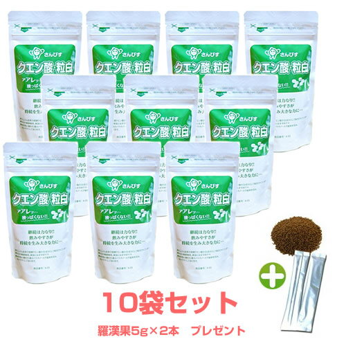 【飲みやすい】さんぴす　クエン酸粒白　120g(約600粒)【10袋セット】＋ 羅漢果5gスティック×2本プレゼント(お一人様に1つ)　健康サプリメント　健康食品　食用　錠剤1270