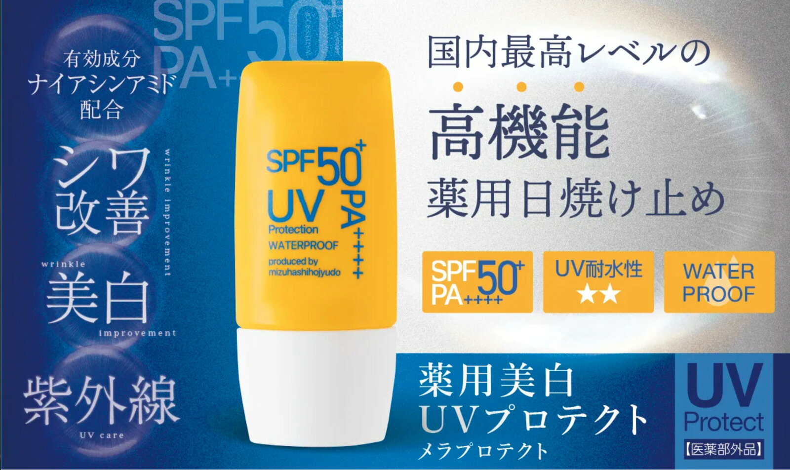 メラプロテクト3個セット正規品 日焼け止め UVケア 紫外線対策 化粧下地 メイク下...