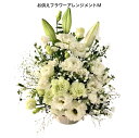 お供えアレンジ （お任せスタンダード） 花 ギフト 宅配 弔事 御供 法要 命日 四十九日 弔花 翌日配送 ユリ入りMサイズ