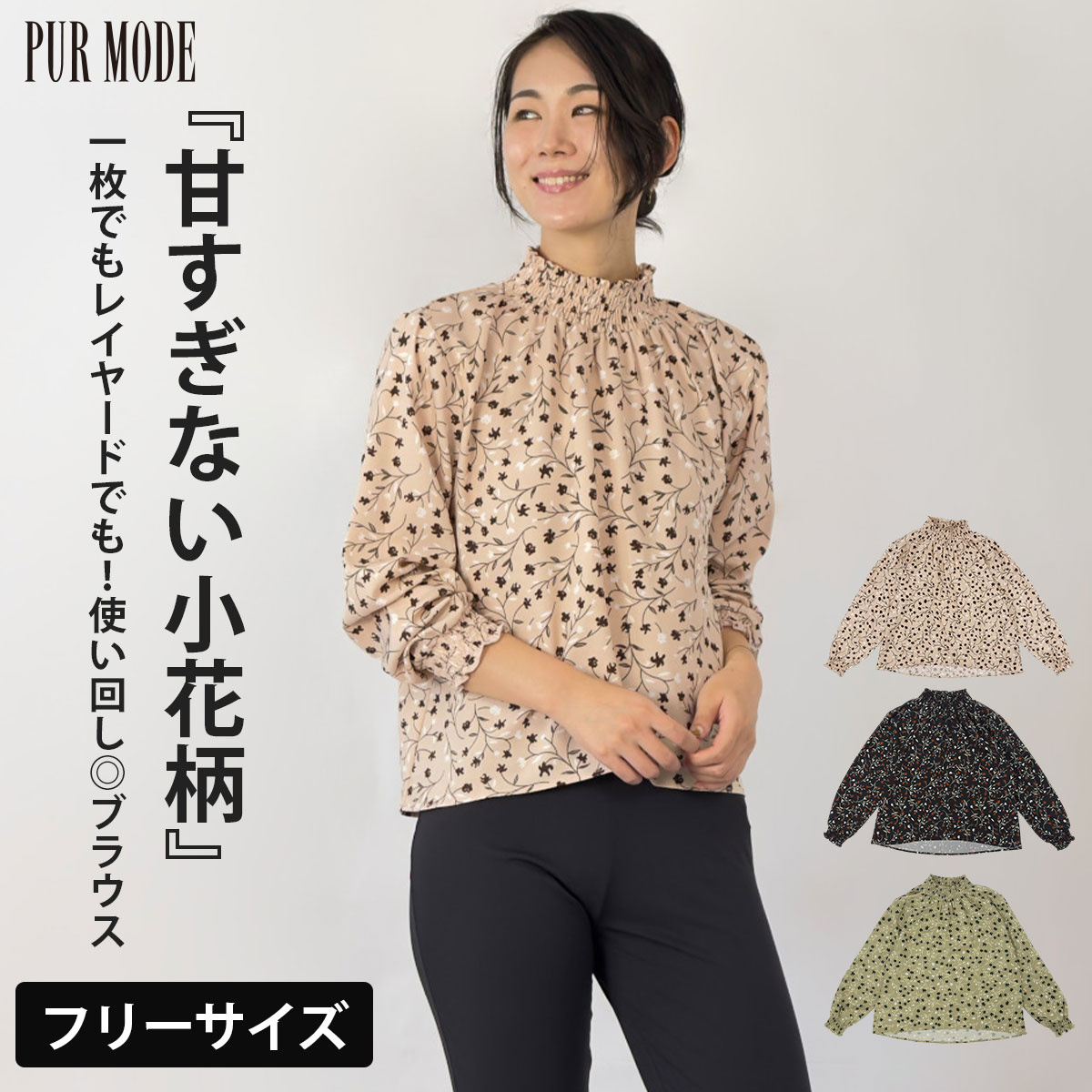 花柄 シャーリング メロウ ハイネック ブラウス レディース 長袖 体型カバー 着痩せ 上品 きれいめ 大人可愛い 小花柄 フリル ネックギャザー おしゃれ 普段着 通勤 オフィス カジュアル 春 秋 冬 40代 50代のサムネイル
