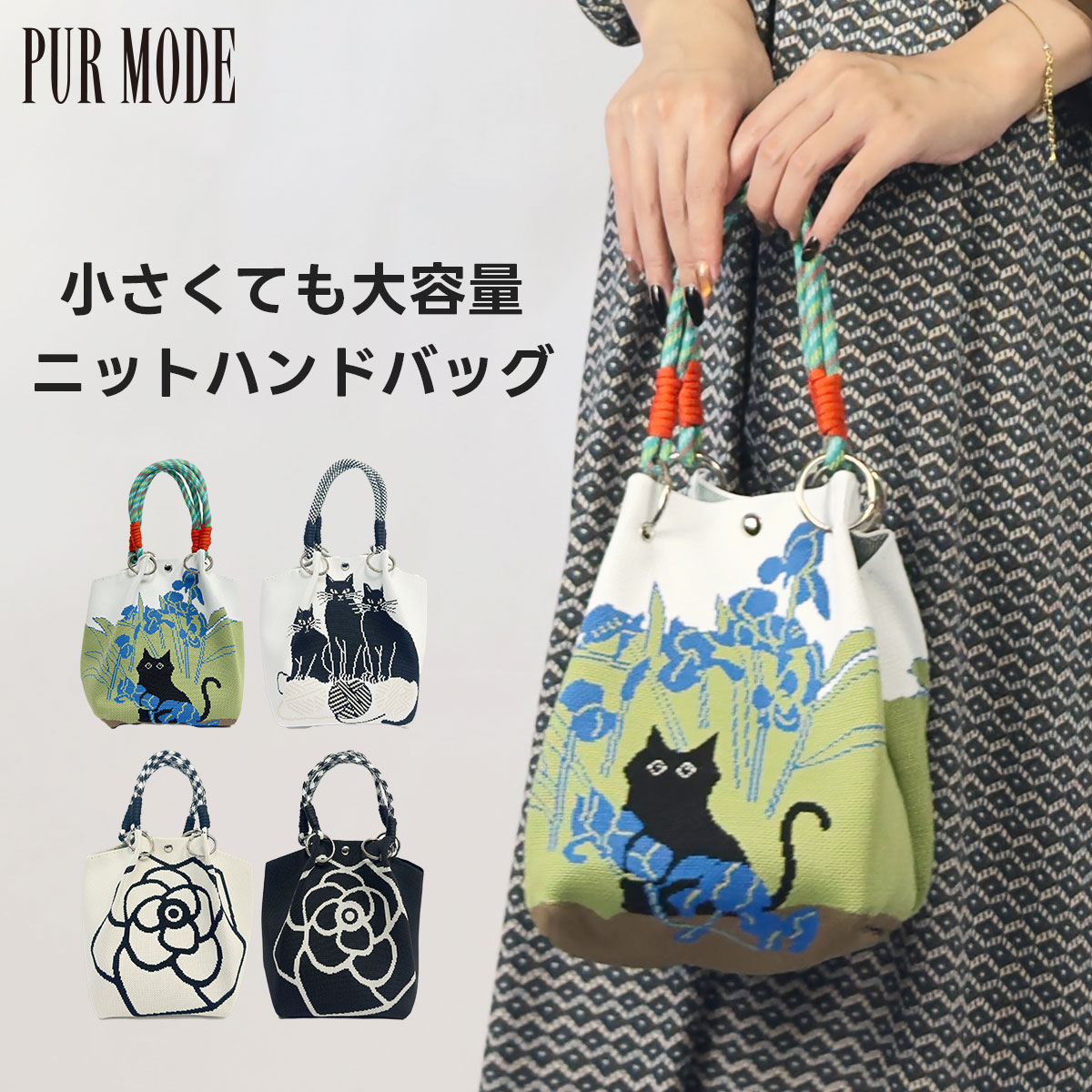 ニットハンドバッグレディース黒猫ネ...