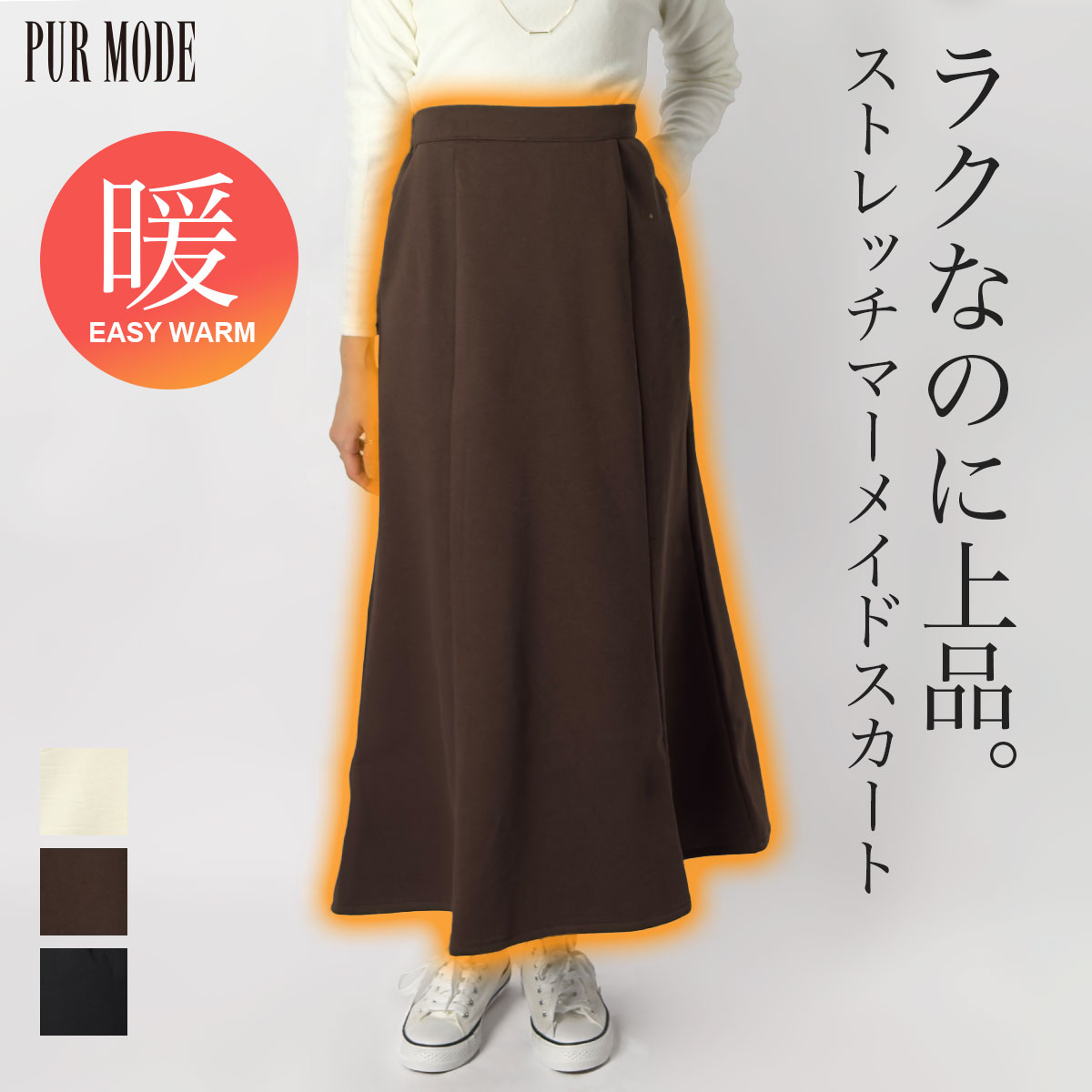 Rakuten - 【在庫限り：通常7,689円→3,980円！】ラクに動ける×暖か 裏起毛 スウェット マーメイドスカート レディース ブラウン あったか 体型カバー 楽ちん ストレッチ 美シルエット 大人カジュアル ロングスカート 秋冬 防寒 40代 50代 ミセス【送料無料】