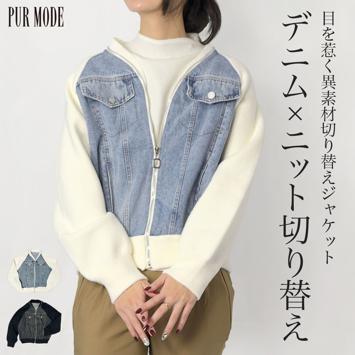 Rakuten - 【在庫限り：通常9,889円→5,980円！】デニム ニット 切り替え ジャケット レディース オフ クロ ユーズド加工 伸びる ストレッチ 着痩せ 軽い 羽織り 上品 大人カジュアル おしゃれ 春 秋 冬 普段着 通勤 40代 50代 ミセス