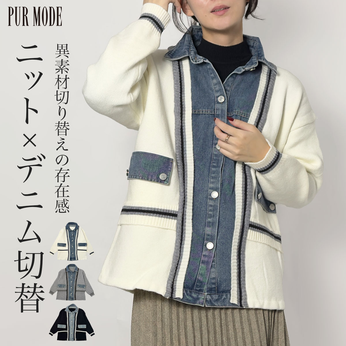 Rakuten - 【在庫限り：通常8,789円→5,280円！】デニム前立てニット切り替えジャケット レディース 40代 50代 ミセス 体型カバー ゆったり 羽織り 大人カジュアル アウター 秋冬 オフ クロ グレー