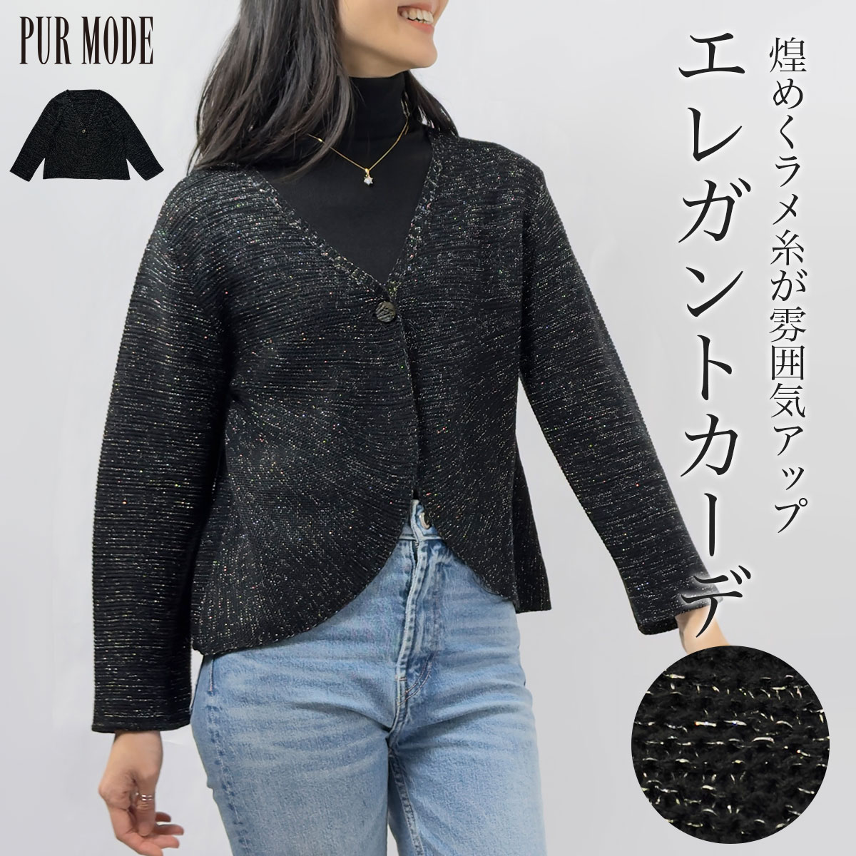 Rakuten - 【在庫限り：通常6,589円 → 4,290円！】【日本製】 ラメ糸 カッタウェイ ニットカーディガン レディース 40代 50代 ミセス カーディガン 上品 きれいめ 大人 羽織り ブラック　【送料無料】
