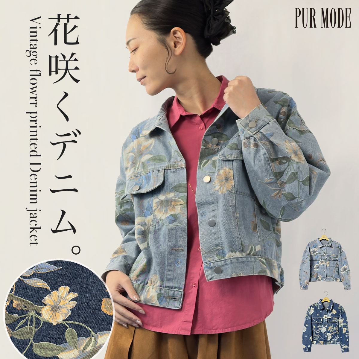 Rakuten - 【通常￥6,589→￥5,980】デニムジャケット レディース 花柄 総柄 柄 Gジャン ジージャン ブルゾン 羽織り ゆったり 体型カバー 大人カジュアル プリント 春 秋 40代 50代 ミセス