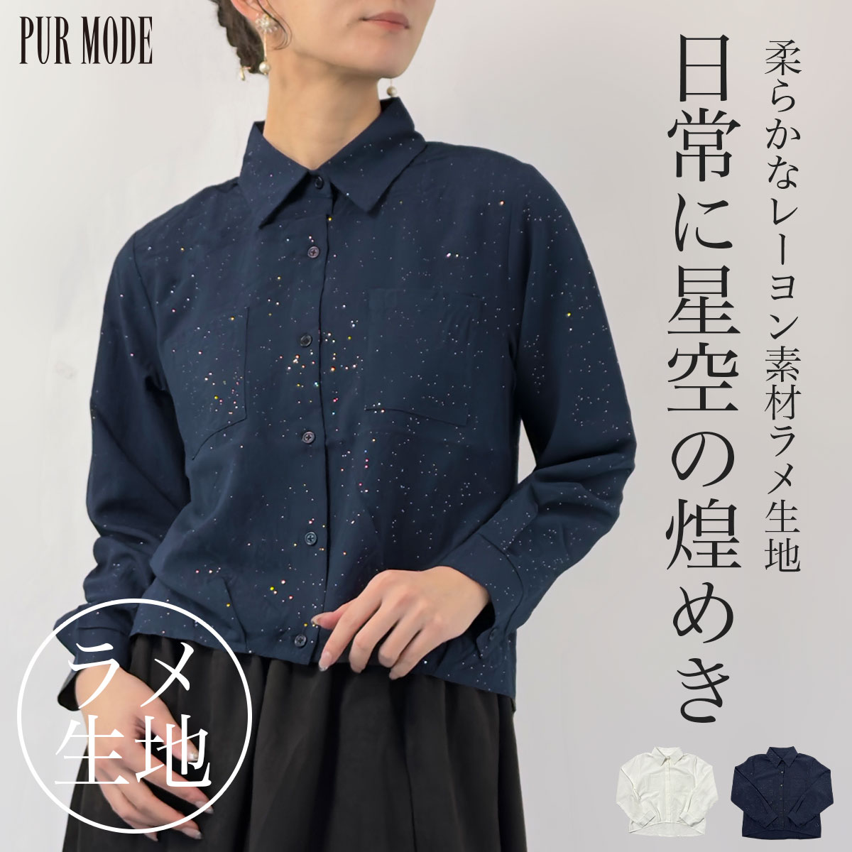 Rakuten - 【通常￥5,489→￥4,980】ブラウス レディース 長袖 ラメ 裾タック 40代 50代 ミセス ファッション トップス カットソー プルオーバー フォーマル きれいめ 上品 大人 カジュアル オフィス 入学式 卒業式 ママ 春 秋 冬 コン 紺 ネイビー オフ 白 ホワイト 裾ゴム 体型カバー