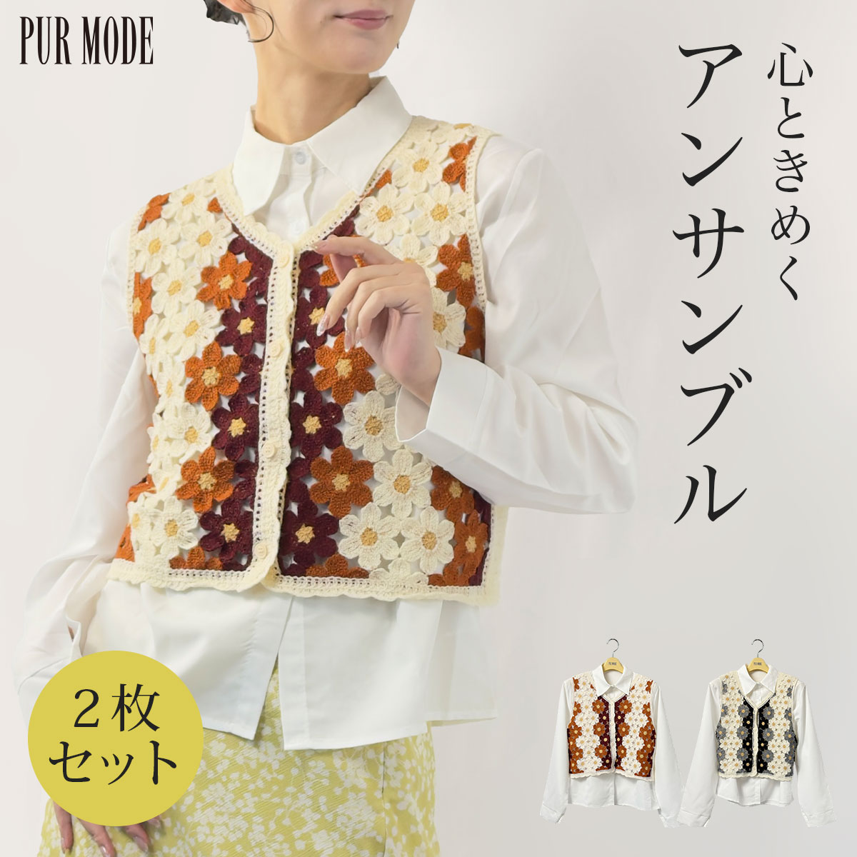 Ensembles - 【通常￥5,489→￥4400】ニットベスト シャツ アンサンブル 花 かぎ針編み風 2点セット レディース 体型カバー ゆったり セット トップス チュニック ブラウス 長袖 かぎ編み 刺繍 クロシェ風 大人 可愛い きれいめ 春 秋 冬 アカ 赤 レッド グレー 灰色 40代 50代 ミセス
