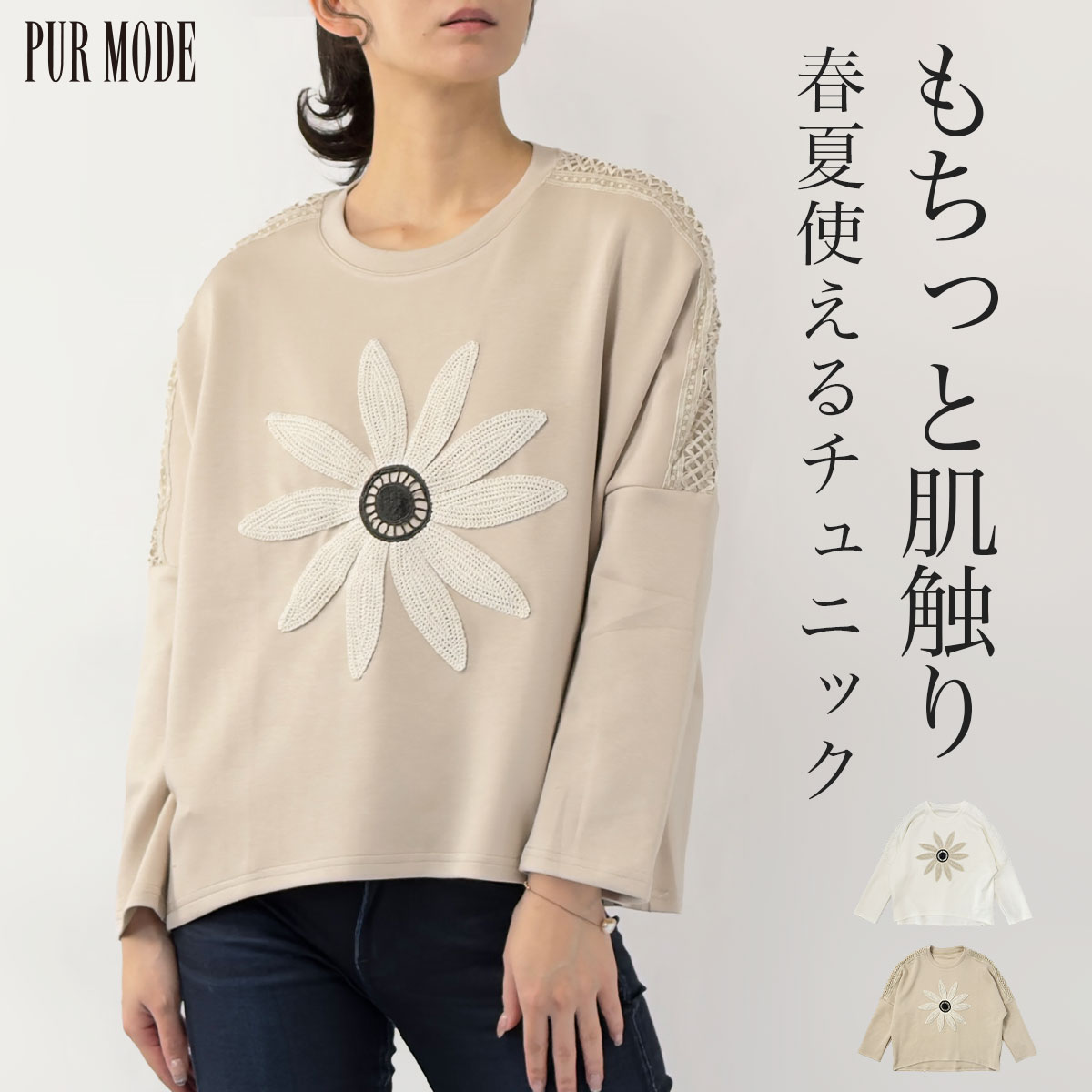 Rakuten - 肩メッシュ 花刺繍 ラグラン チュニック レディース 40代 50代 ミセス ファッション トップス カットソー 5分袖 7分袖 半袖 花柄 フラワー 刺繍 透け感 シアー 切り替え 大人 可愛い 上品 カジュアル 春 夏 秋 オフ 白 ベージュ 茶 体型カバー ゆったり