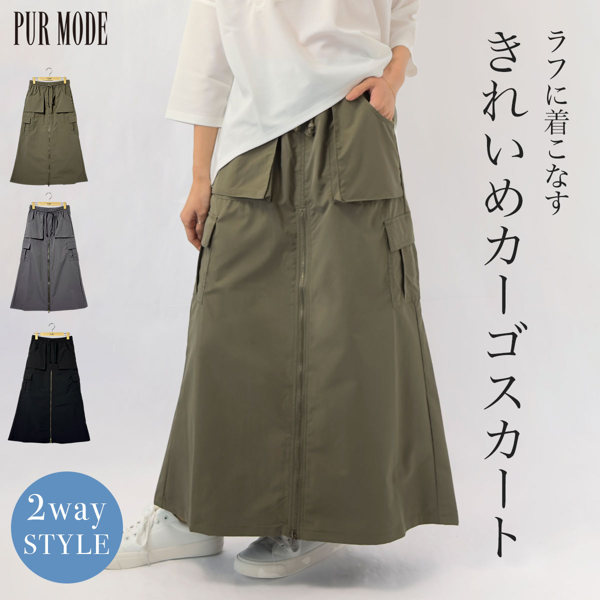 Rakuten - 【通常￥6,589→￥4,980！】カーゴスカート 2way 前ジップ ウエストゴム スカート レディース 40代 50代 ミセス ファッション ロングスカート マキシ タイト ミリタリー ワークパンツ フロントジップ 楽ちん 体型カバー ゆったり 大人 カジュアル 春 夏 秋 冬