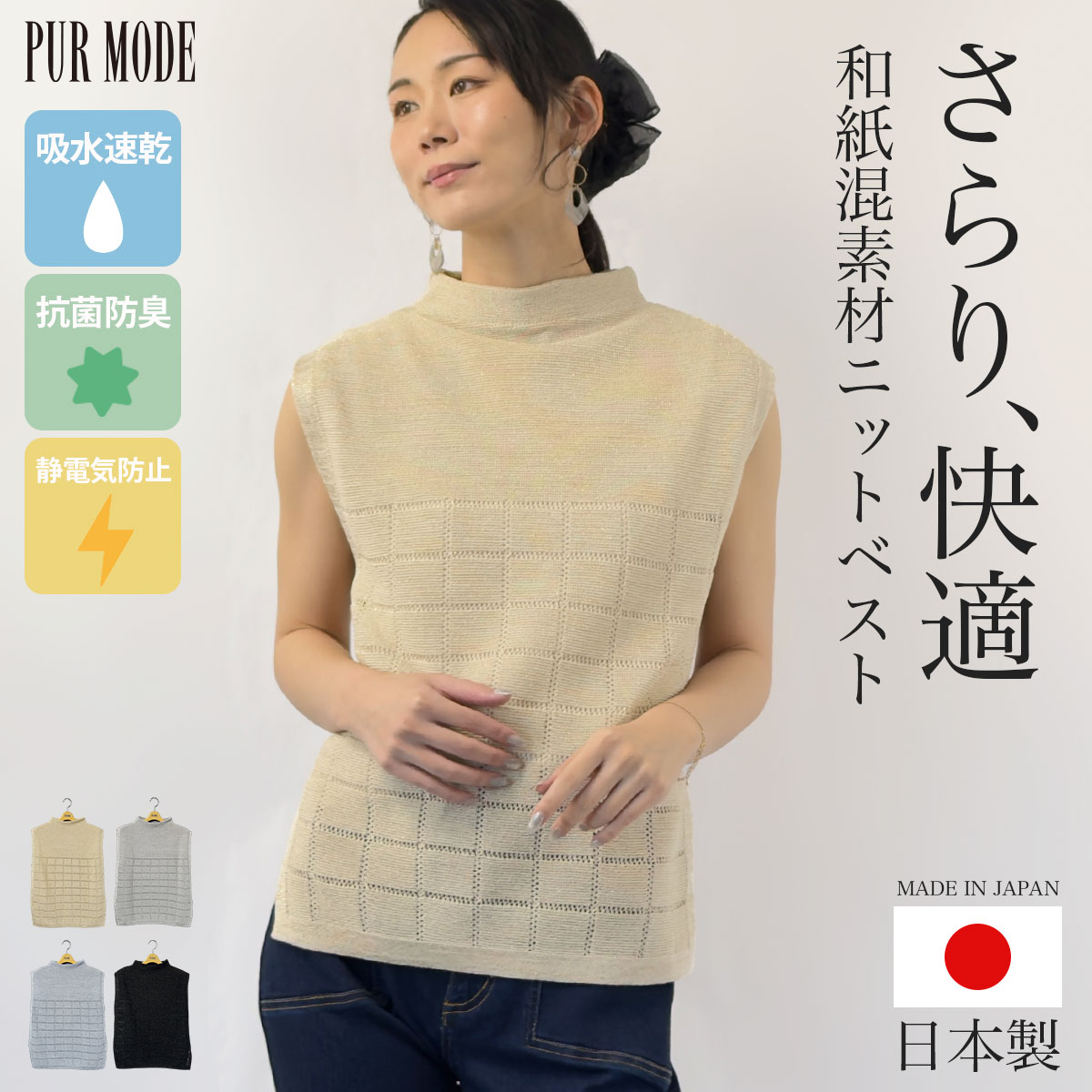Rakuten - 日本製 サマーニット ベスト レディース 40代 50代 ミセス 吸水速乾 抗菌防臭 静電気防止 ラメ スリット糸 使用 Vネック 前開き トップス ジレ ゆったり 体型カバー 春 夏 秋 ベージュ サックス 水色 グレー 灰色 クロ 黒 ブラック
