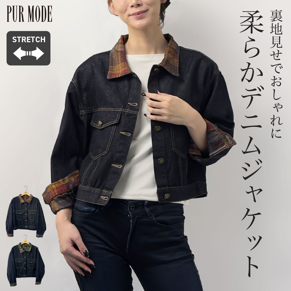Rakuten - 【通常￥5,489→￥4,290!】ストレッチ デニムジャケット レディース 40代 50代 60代 ミセス ファッション Gジャン 軽アウター 春 秋 冬 羽織り 伸縮性 動きやすい 着痩せ 体型カバー きれいめ 大人 カジュアル 上品 ネイビー 紺 濃紺 フリーサイズ チェック ペイズリー