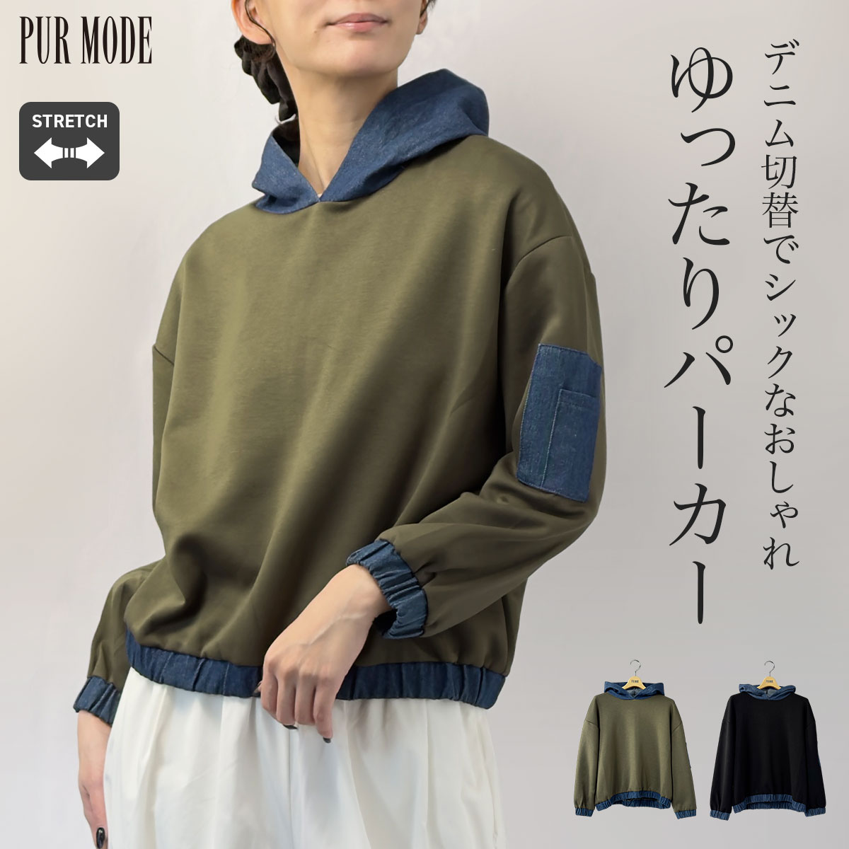 Rakuten - パーカー レディース 40代 50代 韓国 韓国ファッション デニム 切替 ワイド ストレッチ フーディ 軽量 軽い もっちり ラグラン ゆったり 体型カバー 重ね着風 レイヤード 秋 冬 春 カジュアル カーキ クロ 黒