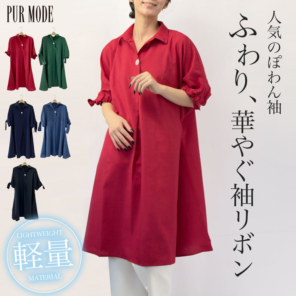 Rakuten - 【通常￥7,990→￥4,900！】チュニック レディース 40代 50代 スキッパー 襟付き ワンピース シャツ ワンピ ぽわん袖 七分袖 袖リボン ラグラン ワイド 体型カバー ゆったり 着痩せ 小顔効果 軽い 春 夏 秋 カジュアル きれいめ 韓国 韓国ファッション