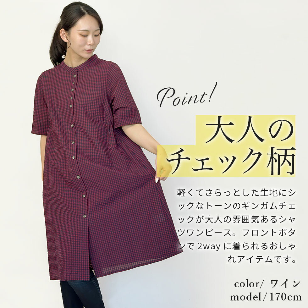 【通常￥11,990→￥4,980！】シャツワンピース 40代 50代 ミセス レディース ロング ワンピース シャツワンピ ギンガムチェック チェック柄 サッカー生地 涼しい 涼感 軽い さらさら ゆったり 体型カバー 華奢見え 着痩せ 細見え 羽織り 春 夏 purmode-10000375 PURMODE 楽天市場店 サンプル画像3