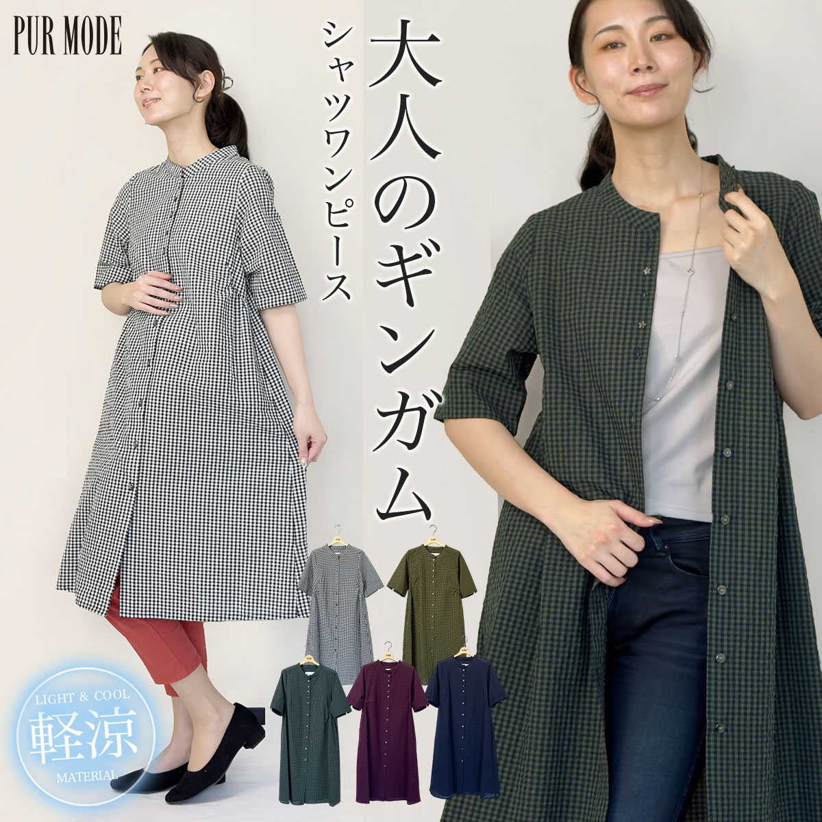 【通常￥11,990→￥5,980！】シャツワンピース 40代 50代 ミセス レディース ロング ワンピース シャツワンピ ギンガムチェック チェック柄 サッカー生地 涼しい 涼感 軽い さらさら ゆったり 体型カバー 華奢見え 着痩せ 細見え 羽織り 春 夏