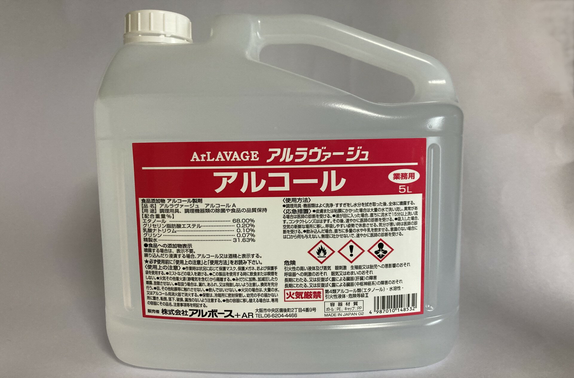 アルラヴァージュ　アルコール除菌剤　エタノール68％　業務用　5L　コック付き　1本　アルボース社製