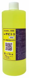 原液を直接サビに噴射し、後は水で流すかタオルで充分水拭きを行うだけで簡単に作業が出来ます。 従来の強酸・強アルカリタイプの除錆剤と違い中性で、さらに研磨剤を含まないため素地を傷めることなく化学反応及び溶解作用により、目的物だけにはたらくサビ・アカ落しです。 容量：500cc