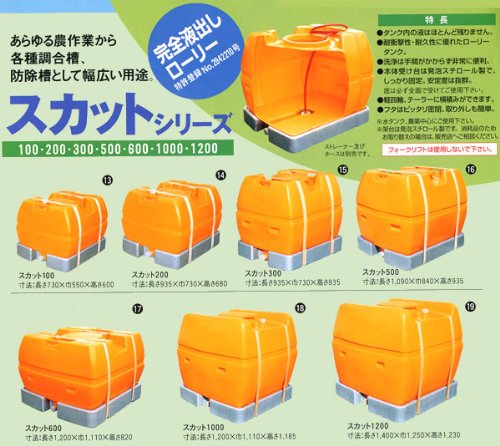 農業タンク 運搬用タンク 貯水用タンク 液体運搬用タンク 【スイコー】 スカットローリータンク 600L [スカット600]【完全液出し型】【25A排水バルブ付き】送料無料 3