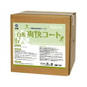 清掃用品・ 床用ワックス・業務用・プロ用 万立(白馬)樹脂ワックス 爽快コート 18L